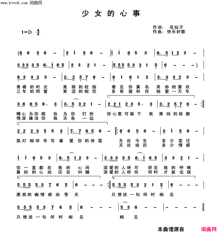 少女的心事简谱_快乐好歌演唱_马秀芳/快乐好歌词曲