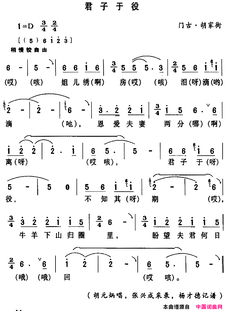 房县民歌：君子于役简谱