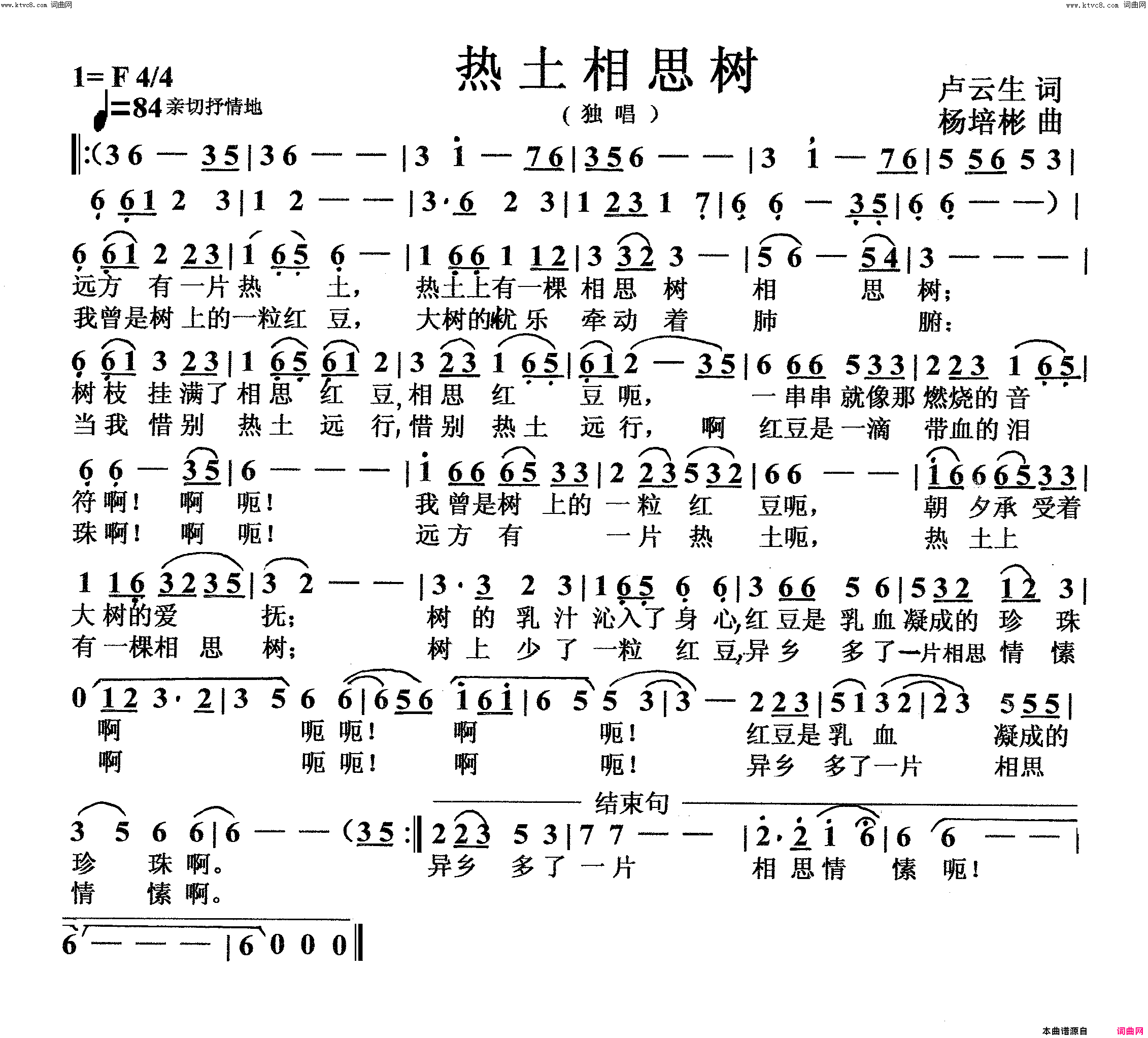热土相思树独唱简谱