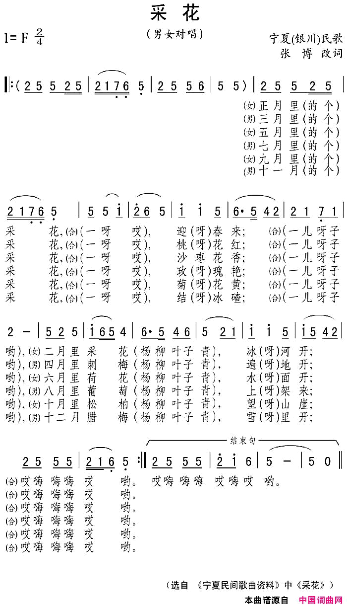 采花宁夏民歌简谱