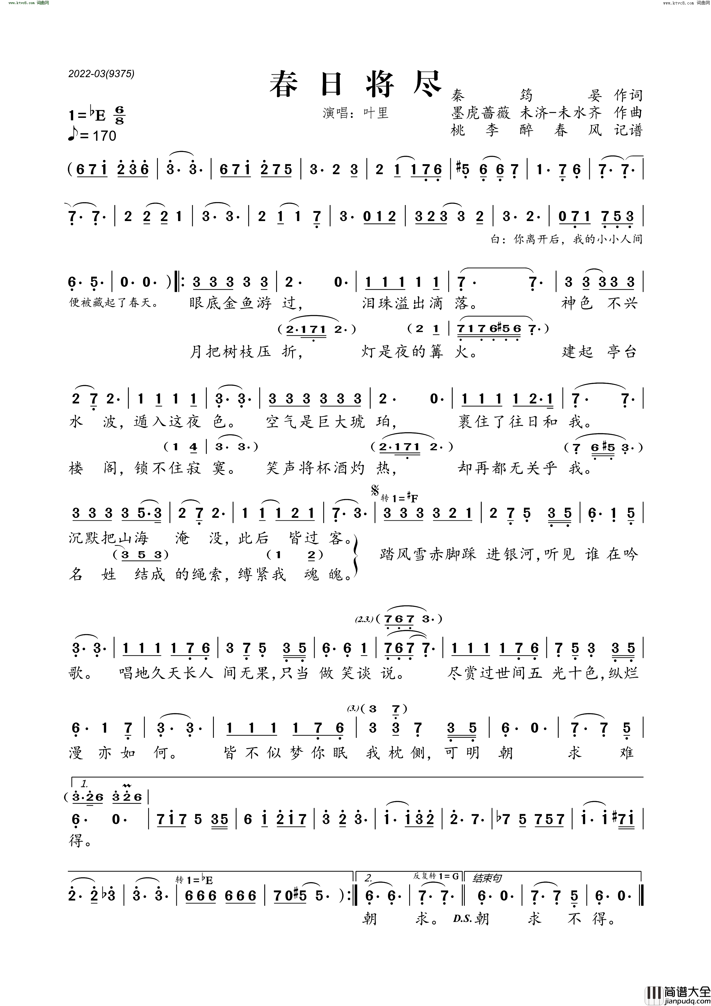 春日将近简谱_叶里演唱_秦筠晏/墨虎蔷薇、未济_未水齐词曲