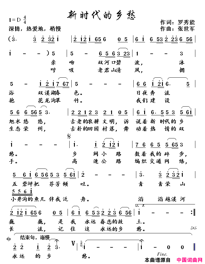 新时代的乡愁女声独唱简谱