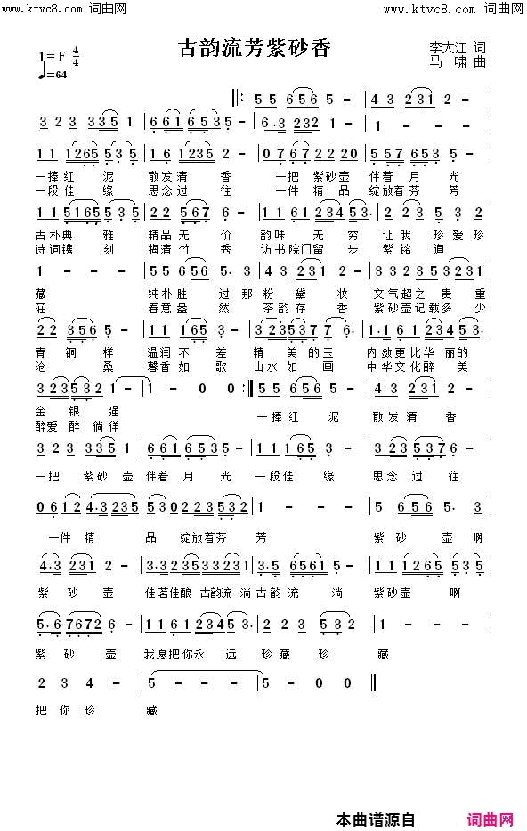 古韵流芳紫砂香马啸曲唱简谱_马啸演唱_李大江/马啸词曲