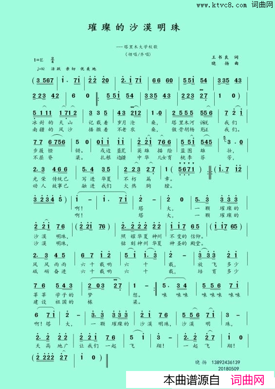 璀璨的沙漠明珠简谱