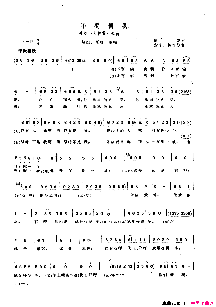 中国歌剧选曲集401_450简谱