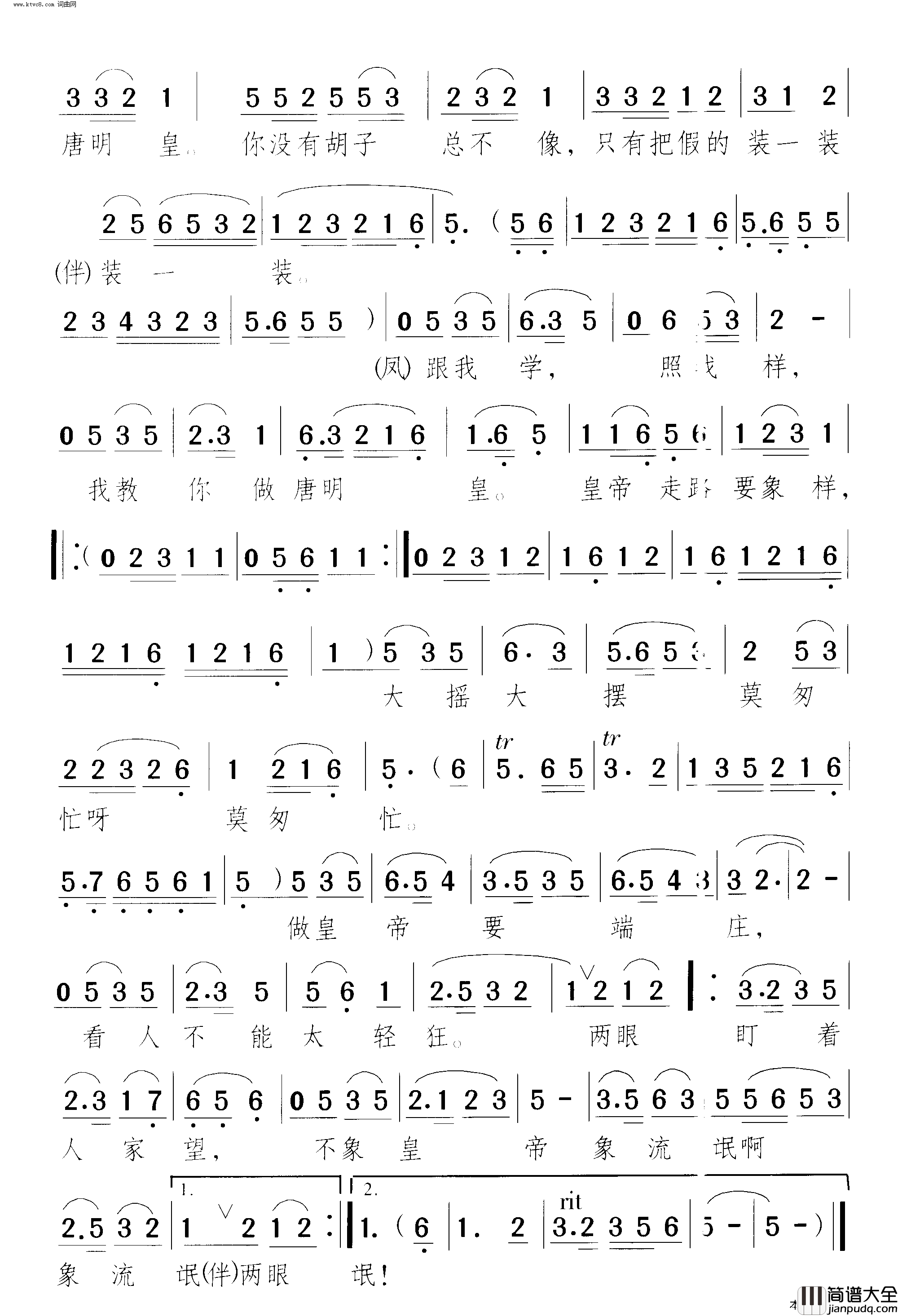 扮皇帝江山美人_黄梅戏音乐剧_曲09简谱
