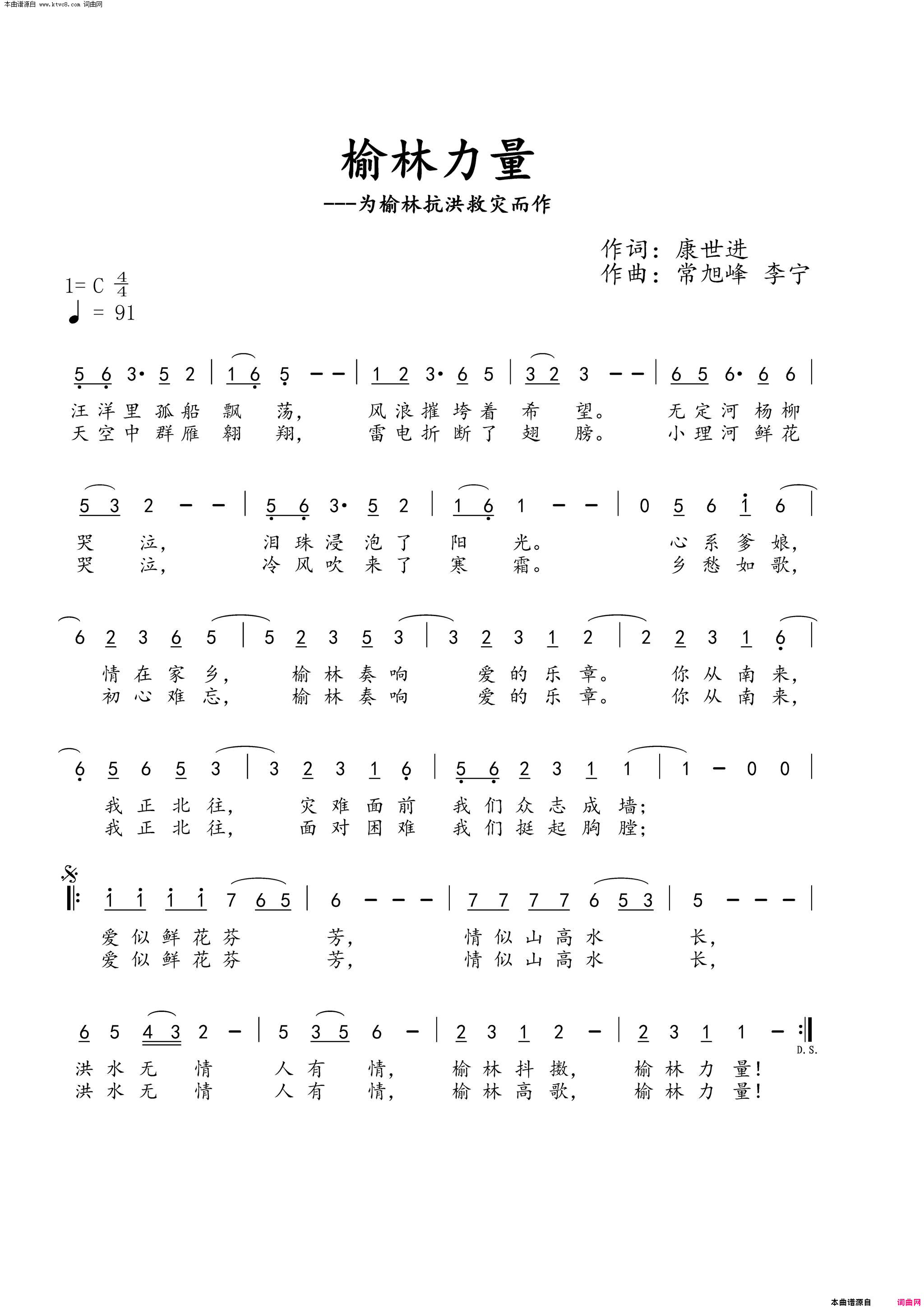 榆林力量简谱