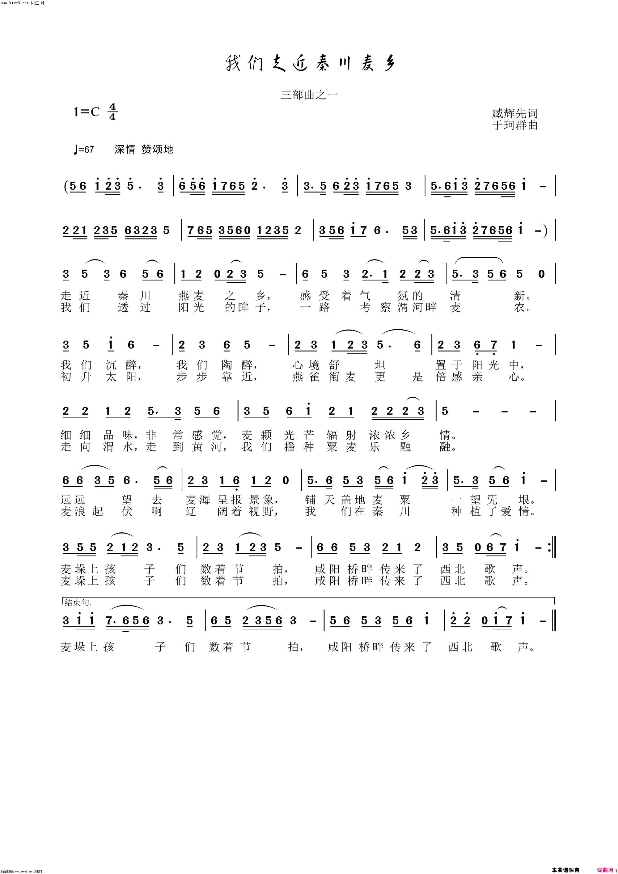 我们走进秦川麦乡三部曲之一〖204号〗简谱_于珂群演唱_臧辉先/于珂群词曲