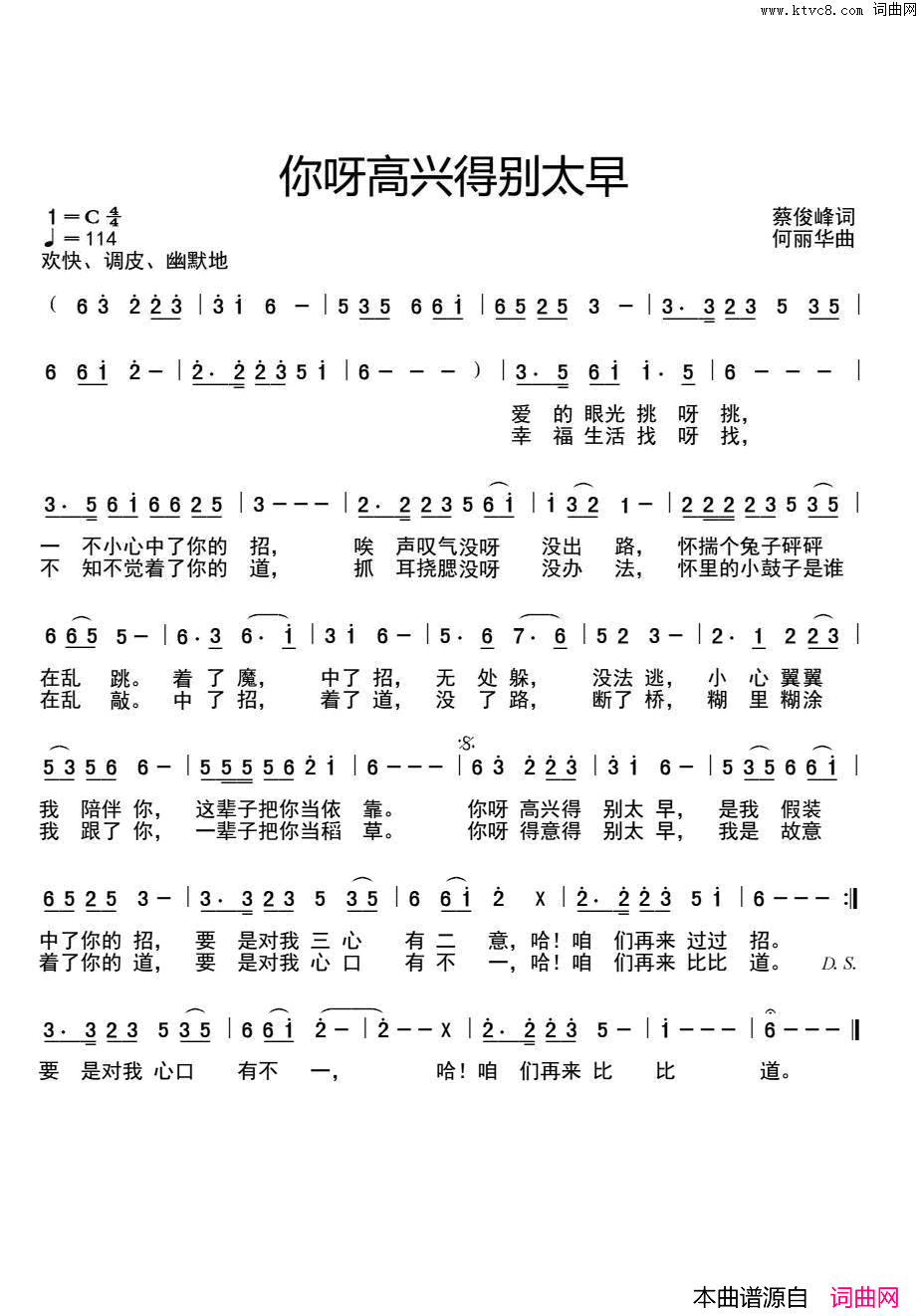 你呀高兴别太早简谱_国巍演唱_蔡俊峰/何丽华词曲