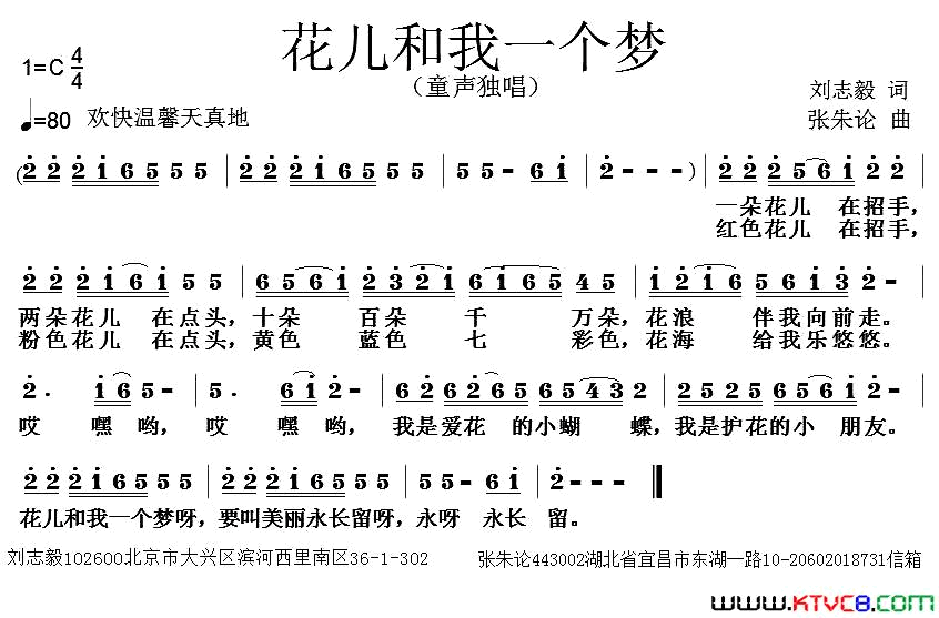 花儿和我一个梦简谱