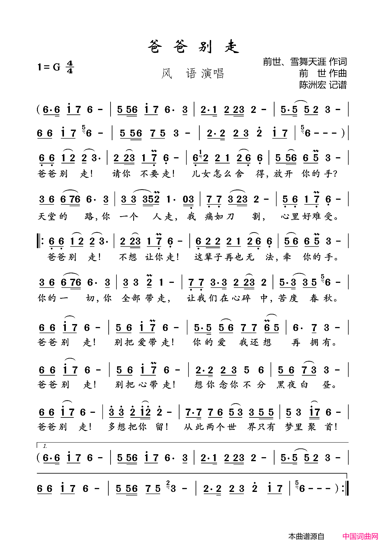 爸爸别走简谱_风语演唱_前世、雪舞天涯/前世词曲