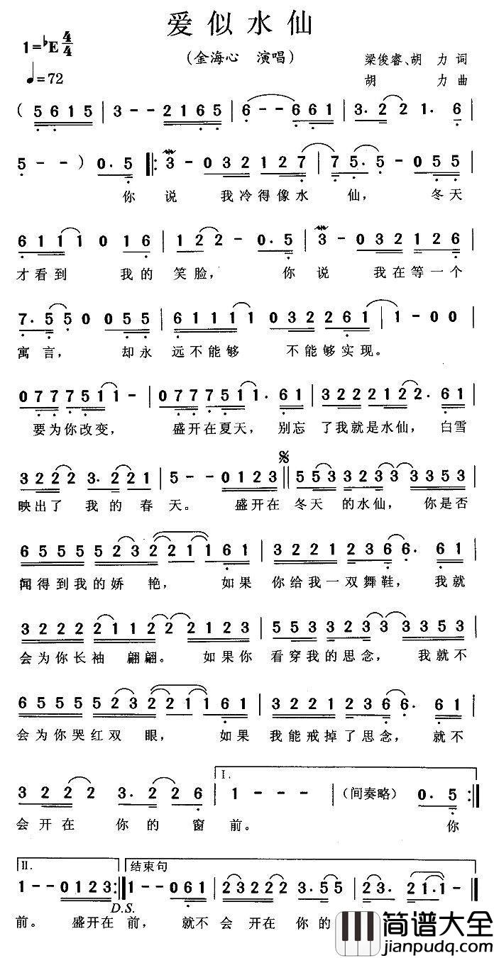 爱似水仙简谱(歌词)_金海心歌曲