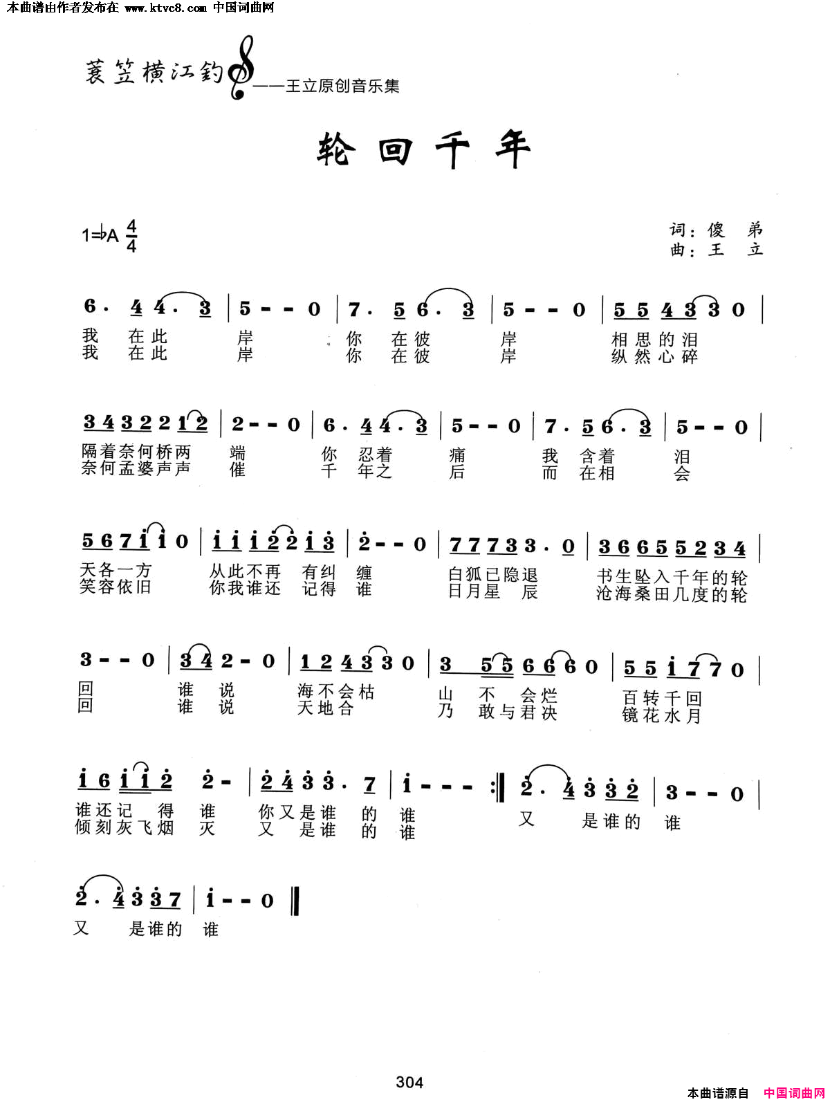 轮回千年简谱