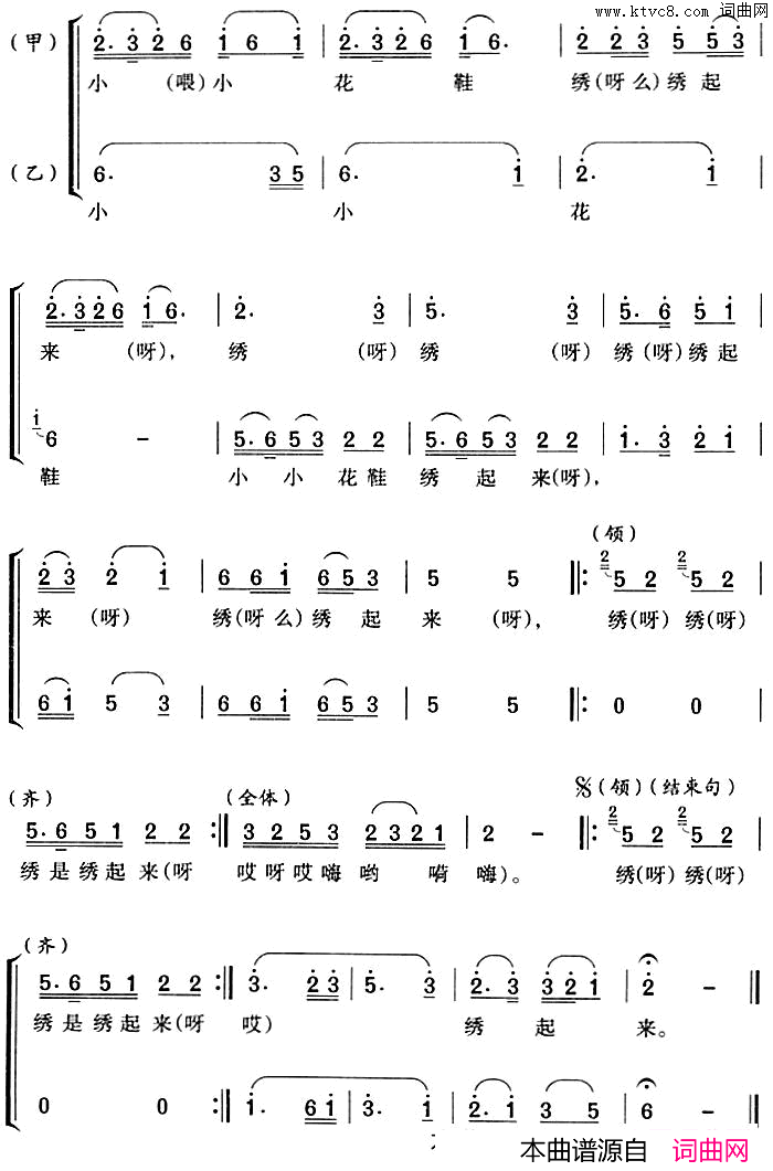 四双红绣鞋简谱