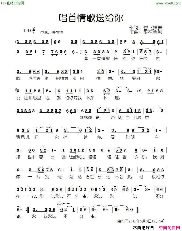 唱首情歌送给你简谱_枫桥演唱_香飞蝶舞/姬秀明词曲