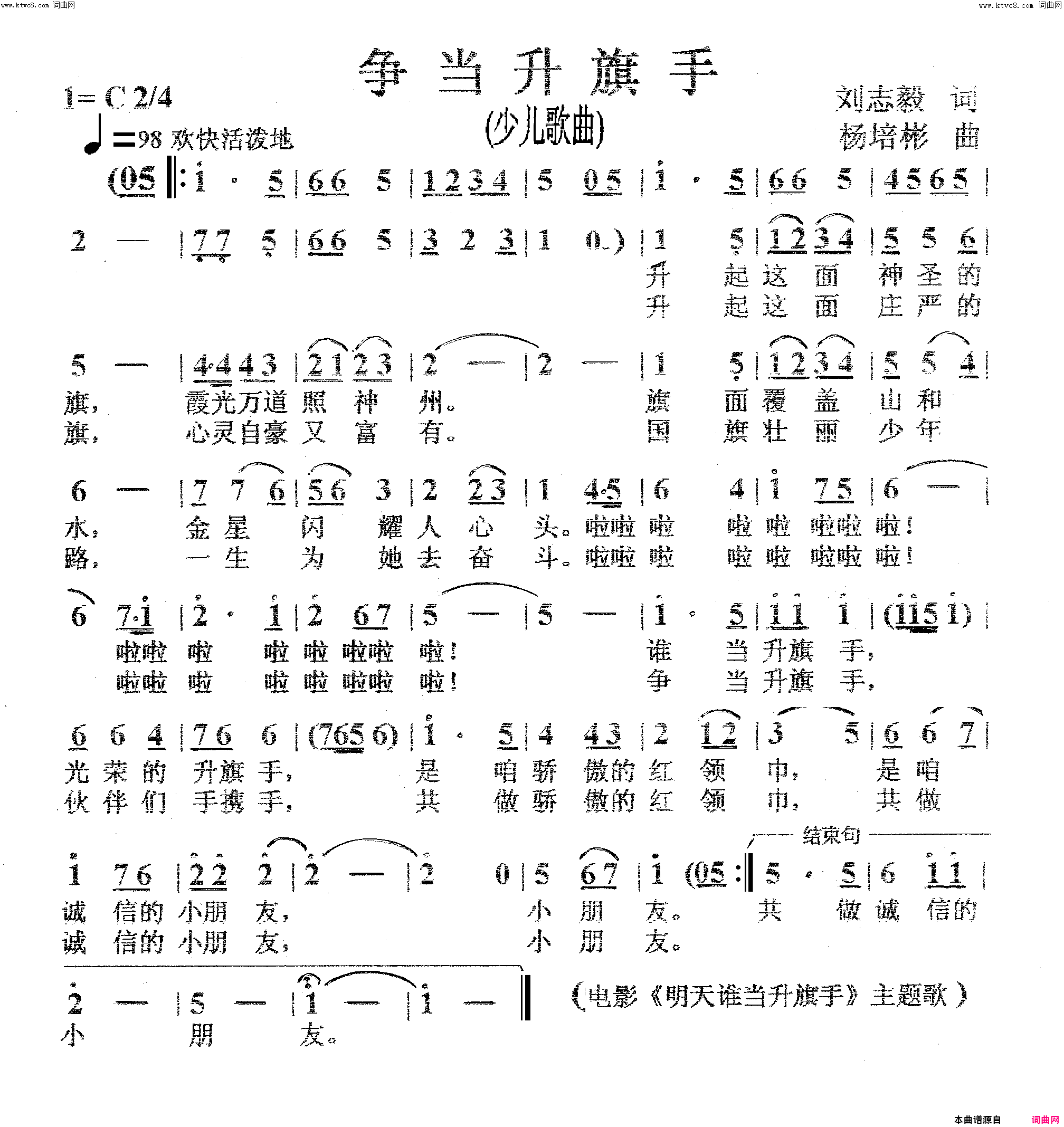 争当升旗手少儿歌曲简谱
