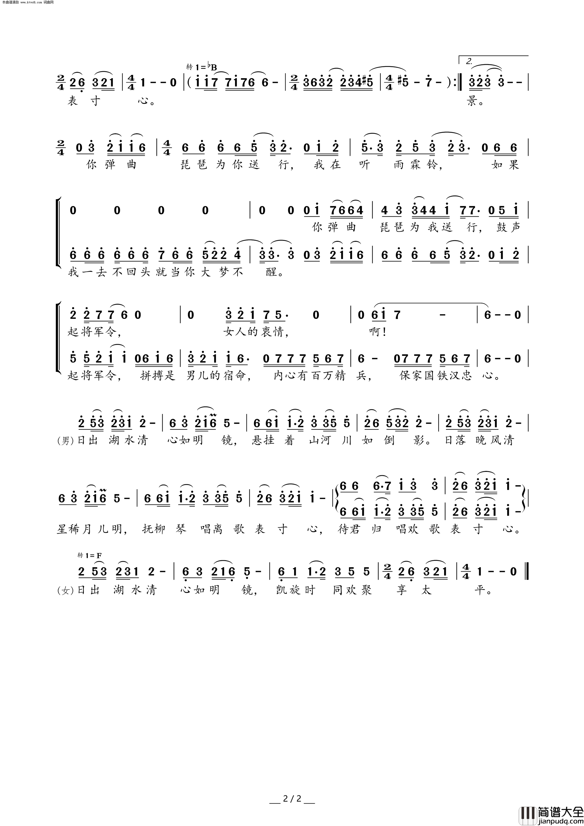 琵琶行简谱_成龙演唱_崔恕/赵佳霖词曲