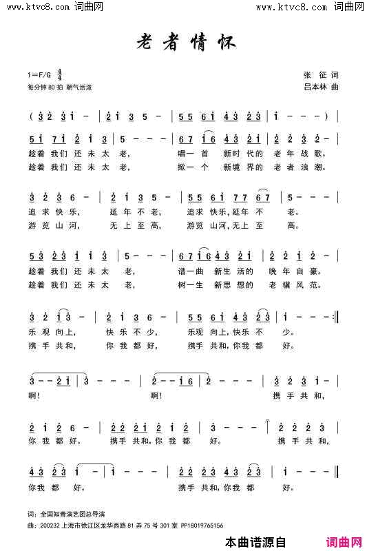 老者情怀简谱