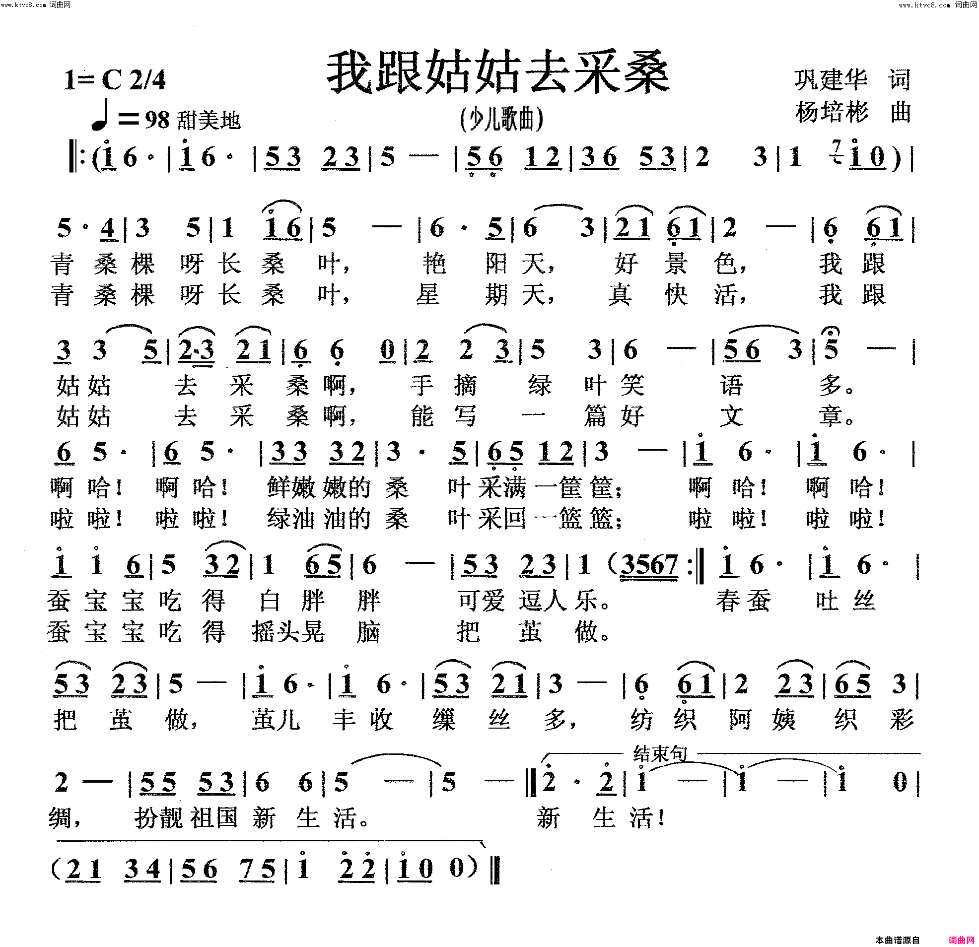 我跟姑姑去采桑少儿歌曲简谱