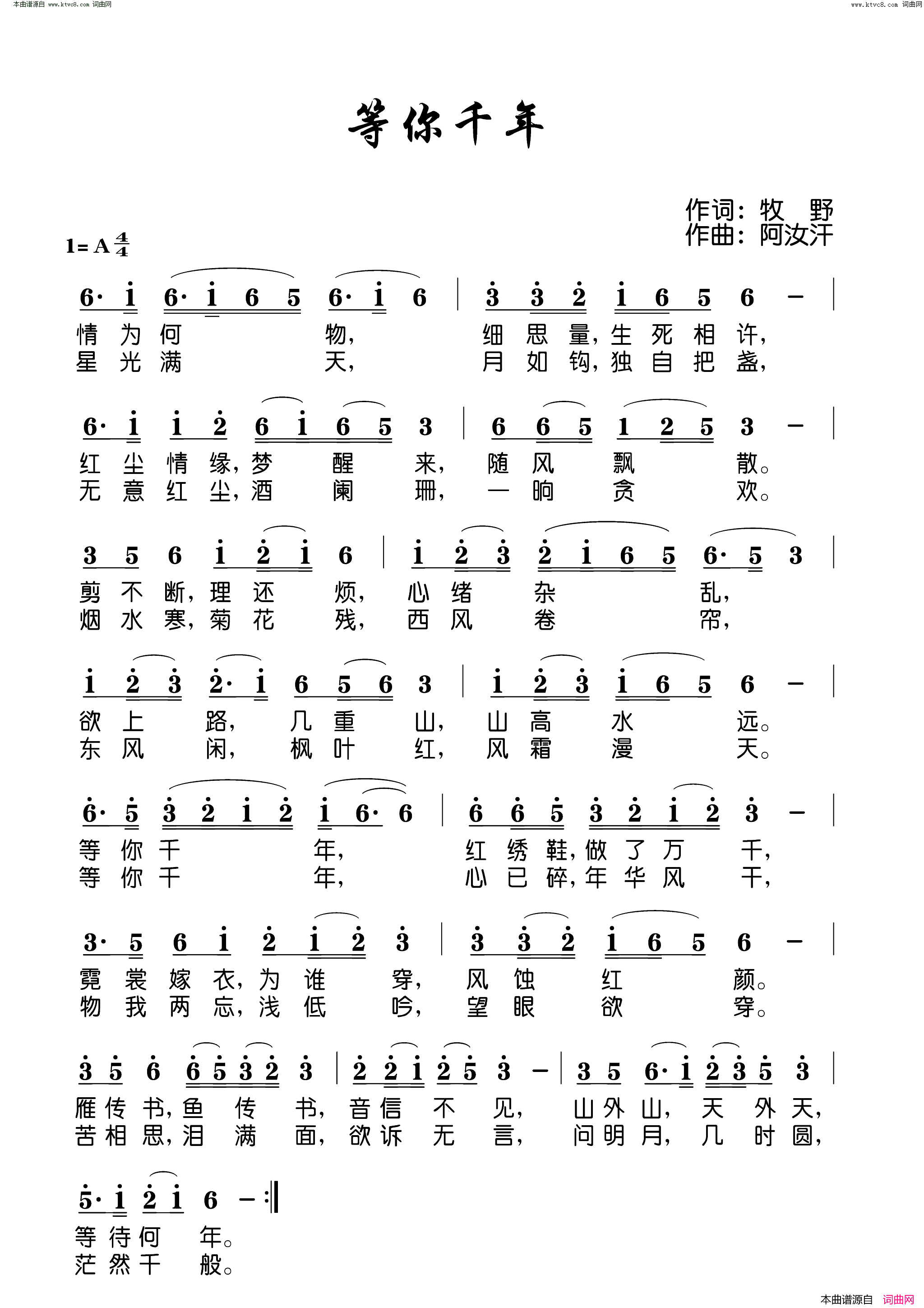 等你千年简谱