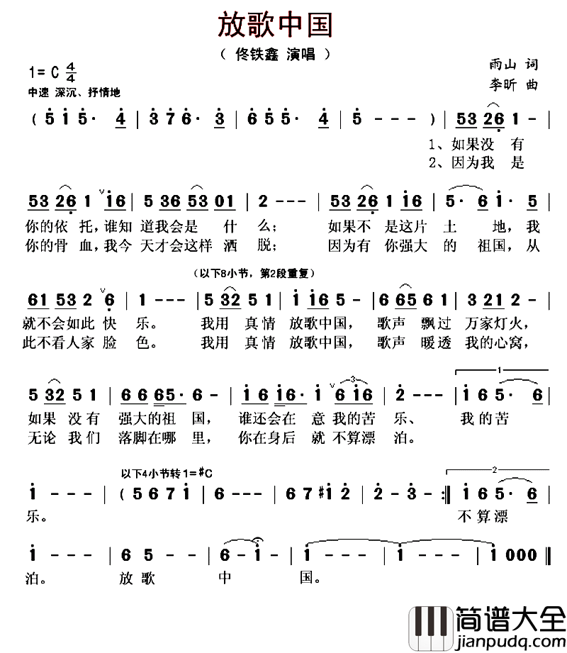 放歌中国雨山词李昕曲放歌中国雨山词_李昕曲简谱
