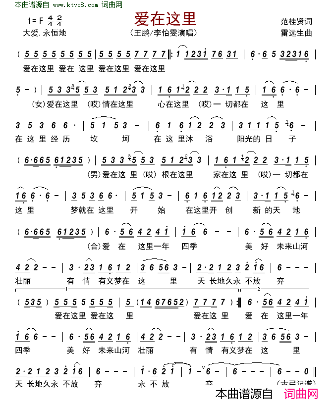 爱在这里简谱_王鹏演唱_范桂贤/雷远生词曲