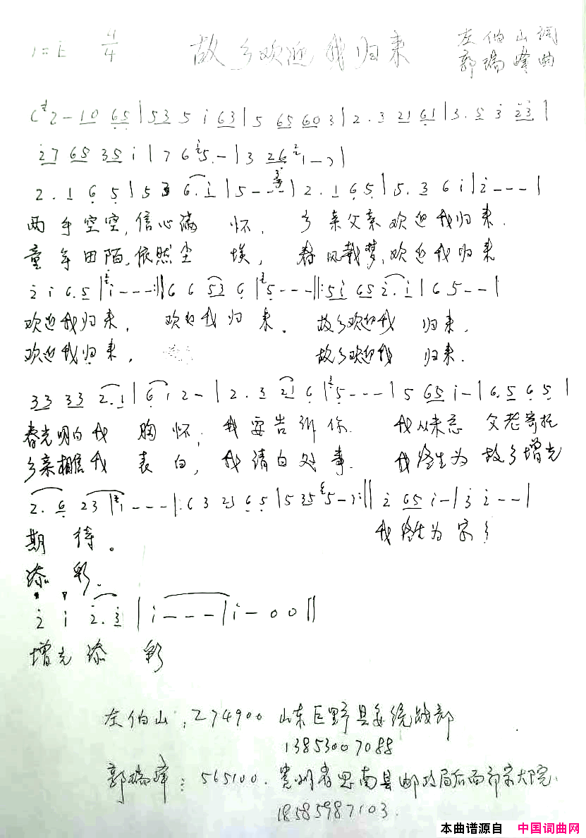 故乡欢迎我归来简谱