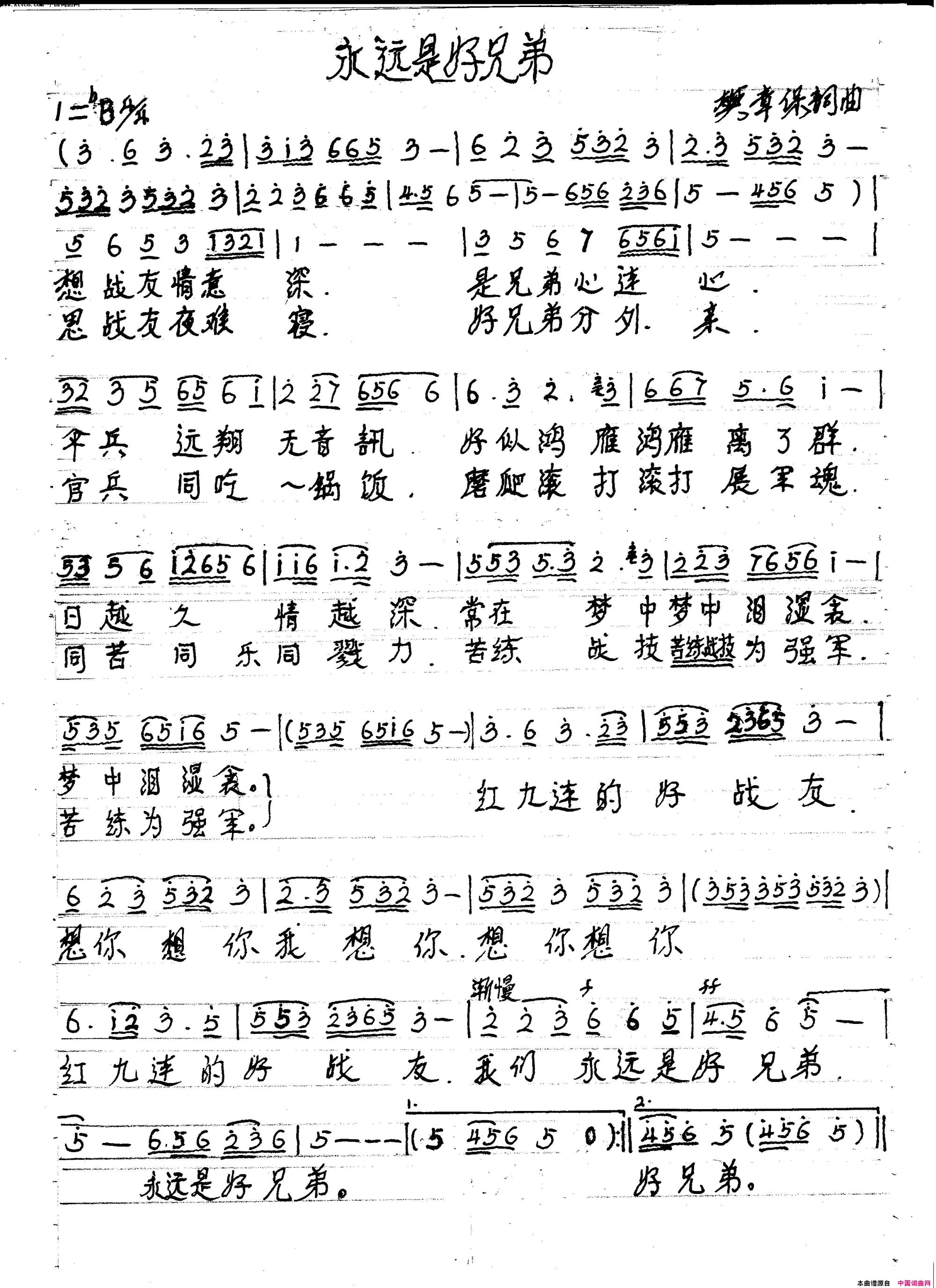 永远是好兄弟简谱_杨梦想演唱_樊章保、冯力/樊章保词曲