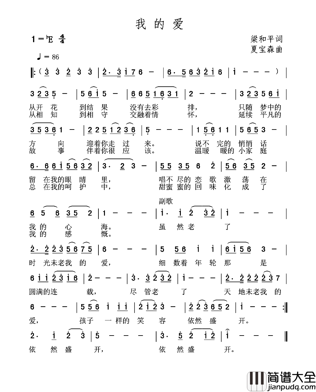 我的爱梁和平词夏宝森曲我的爱梁和平词_夏宝森曲简谱