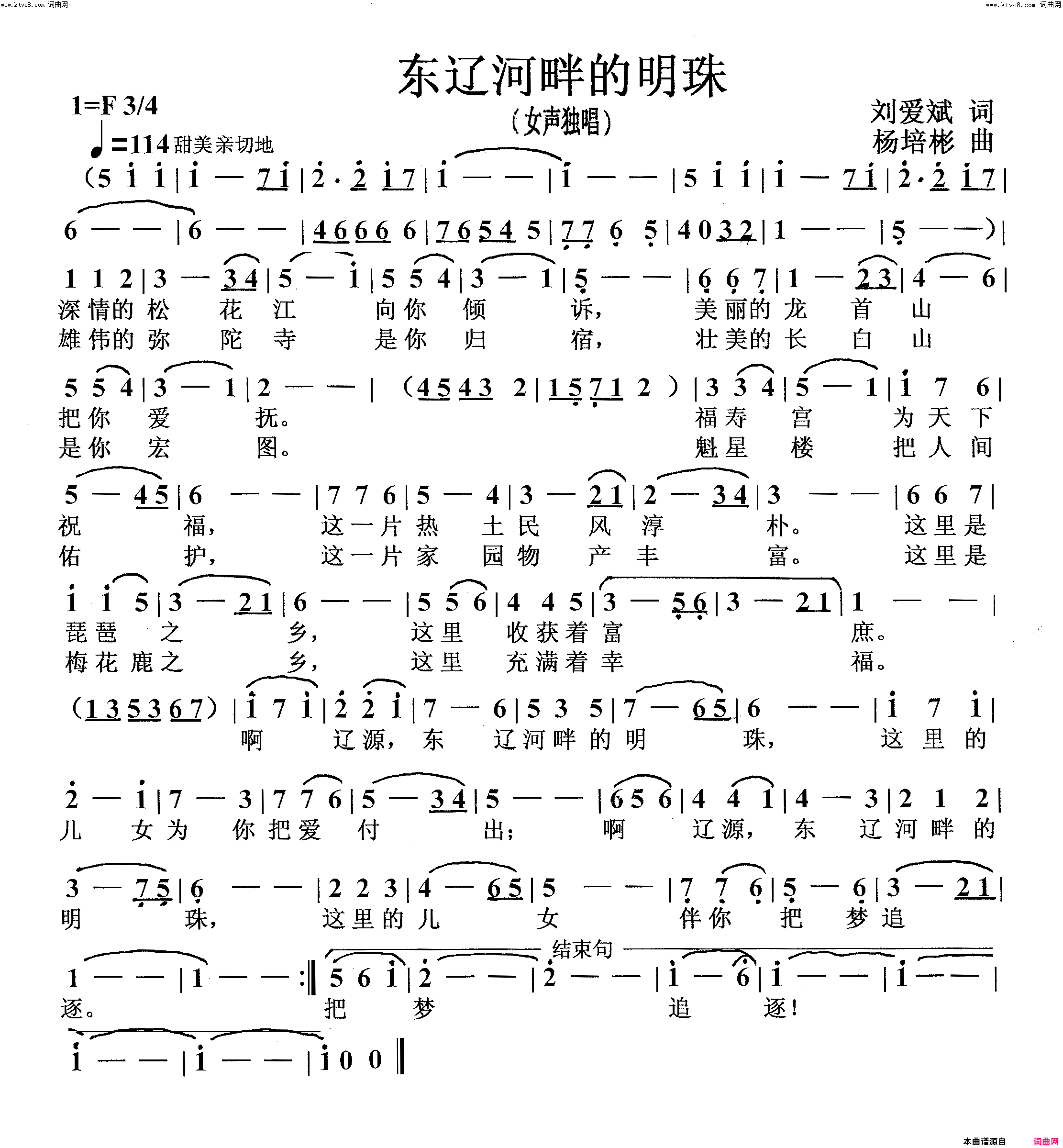 东辽河畔的明珠女声独唱简谱