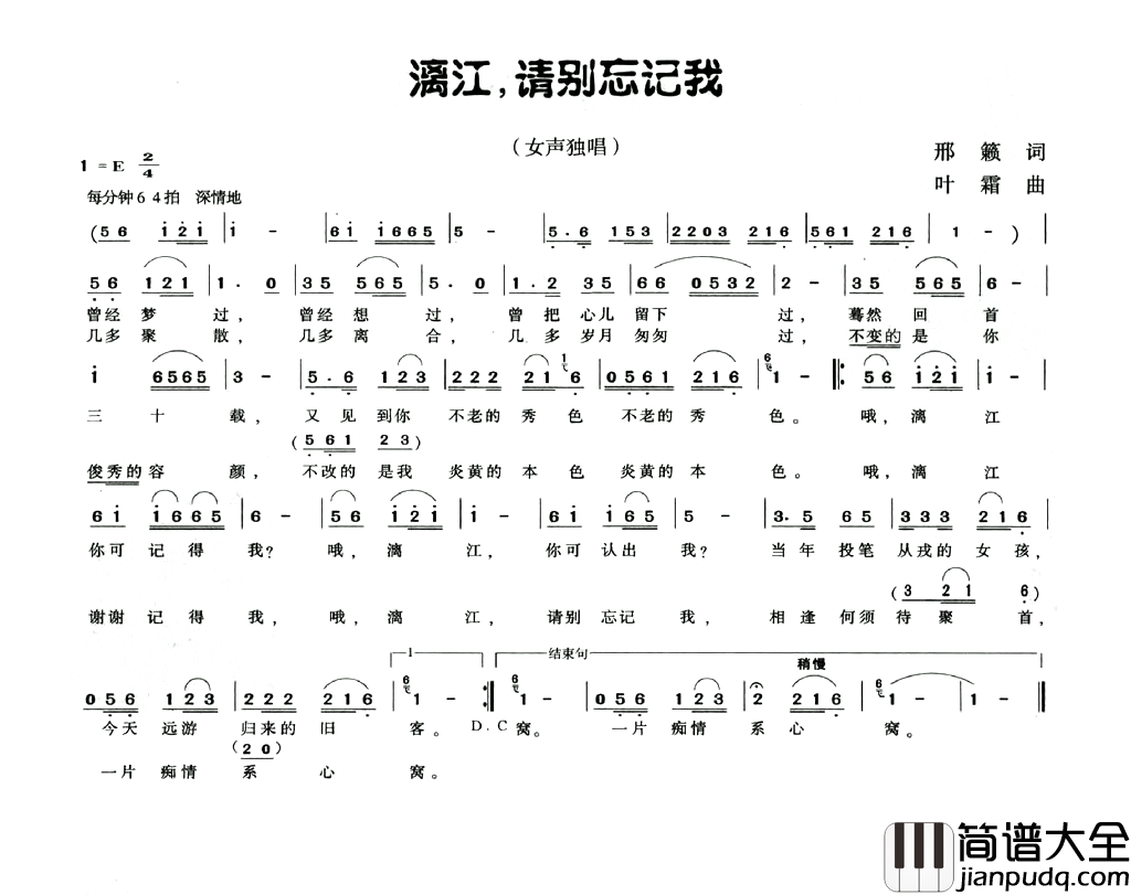 漓江，请别忘记我简谱