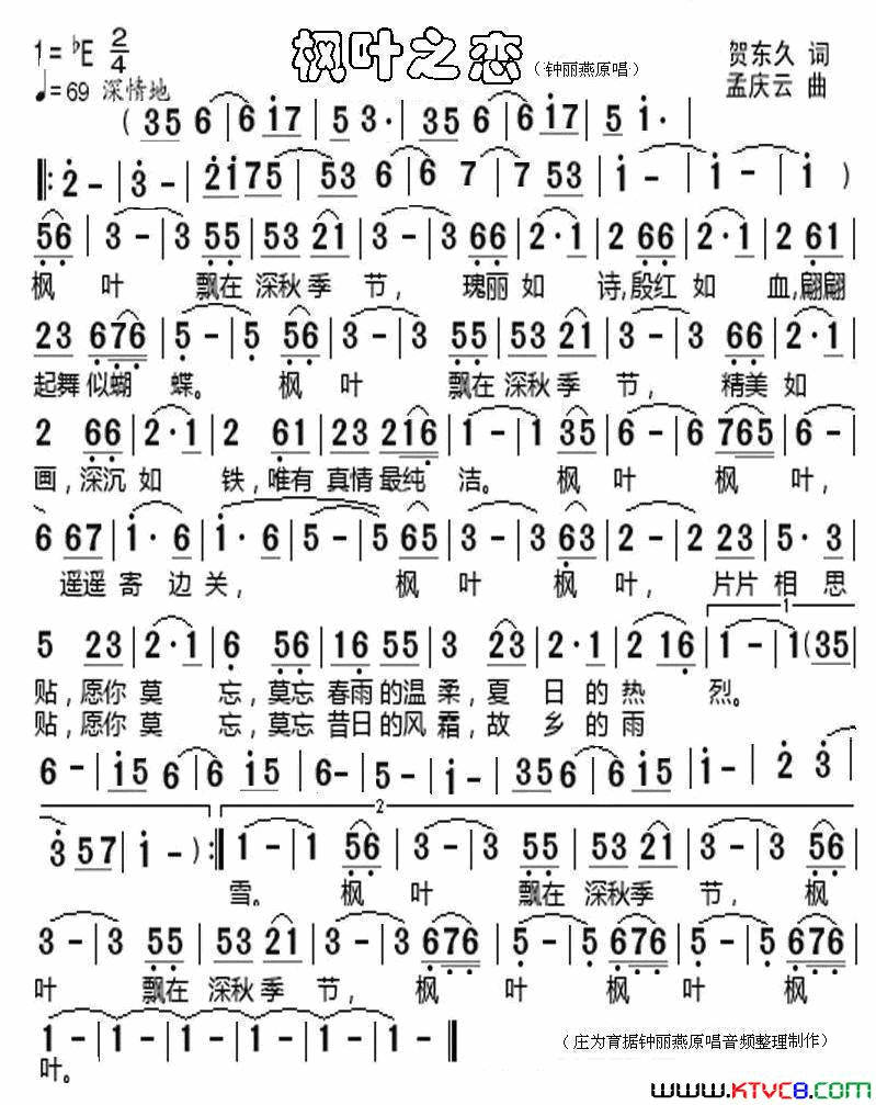 枫叶之恋简谱_钟丽燕演唱_贺东久/孟庆云词曲