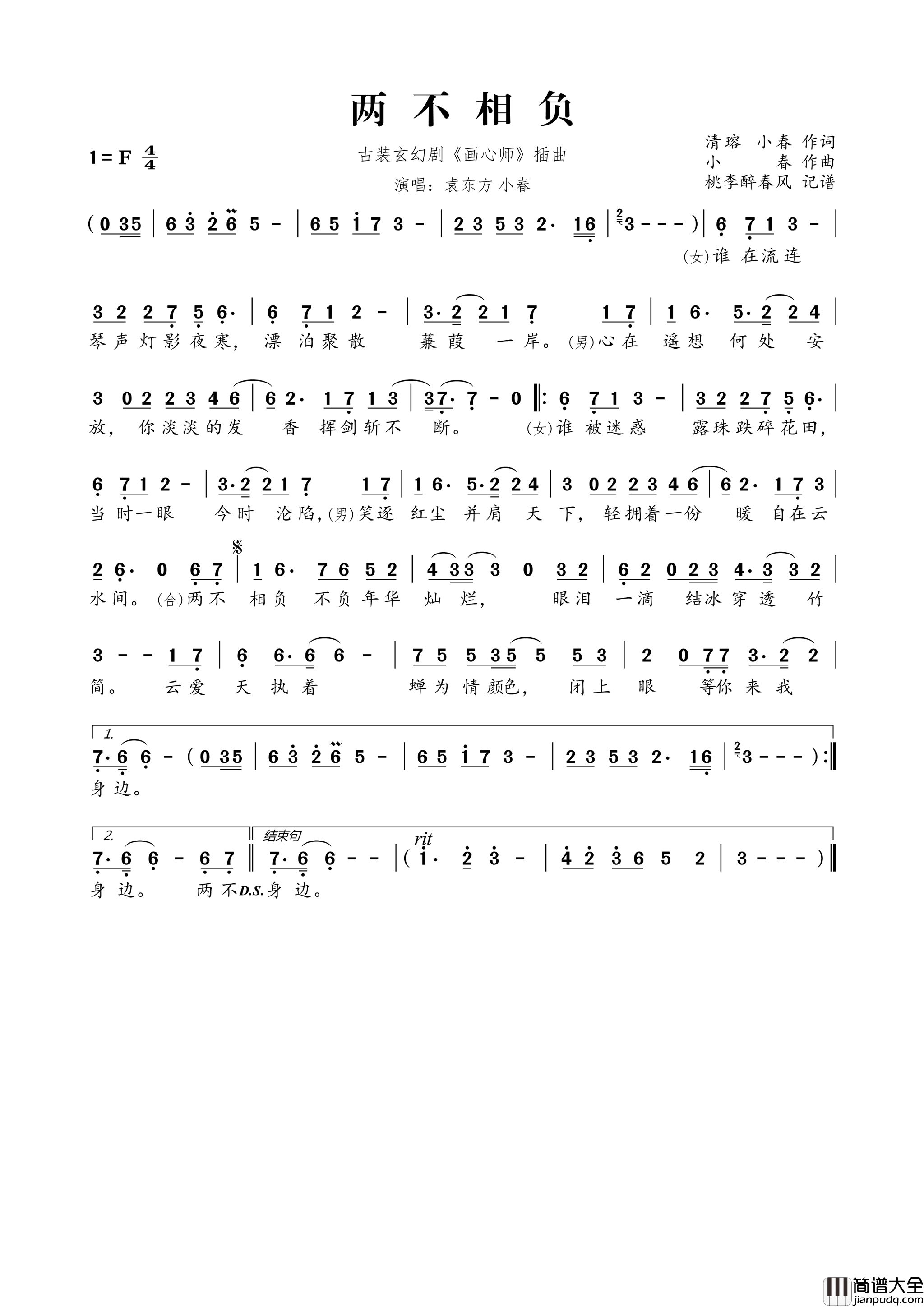 两不相负古装玄幻剧_画心师_插曲简谱