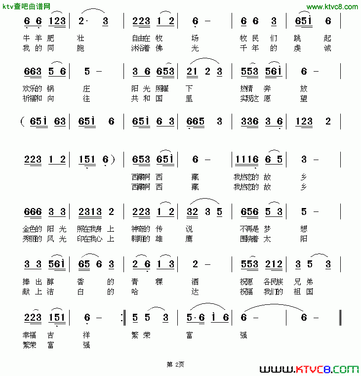 回西藏简谱