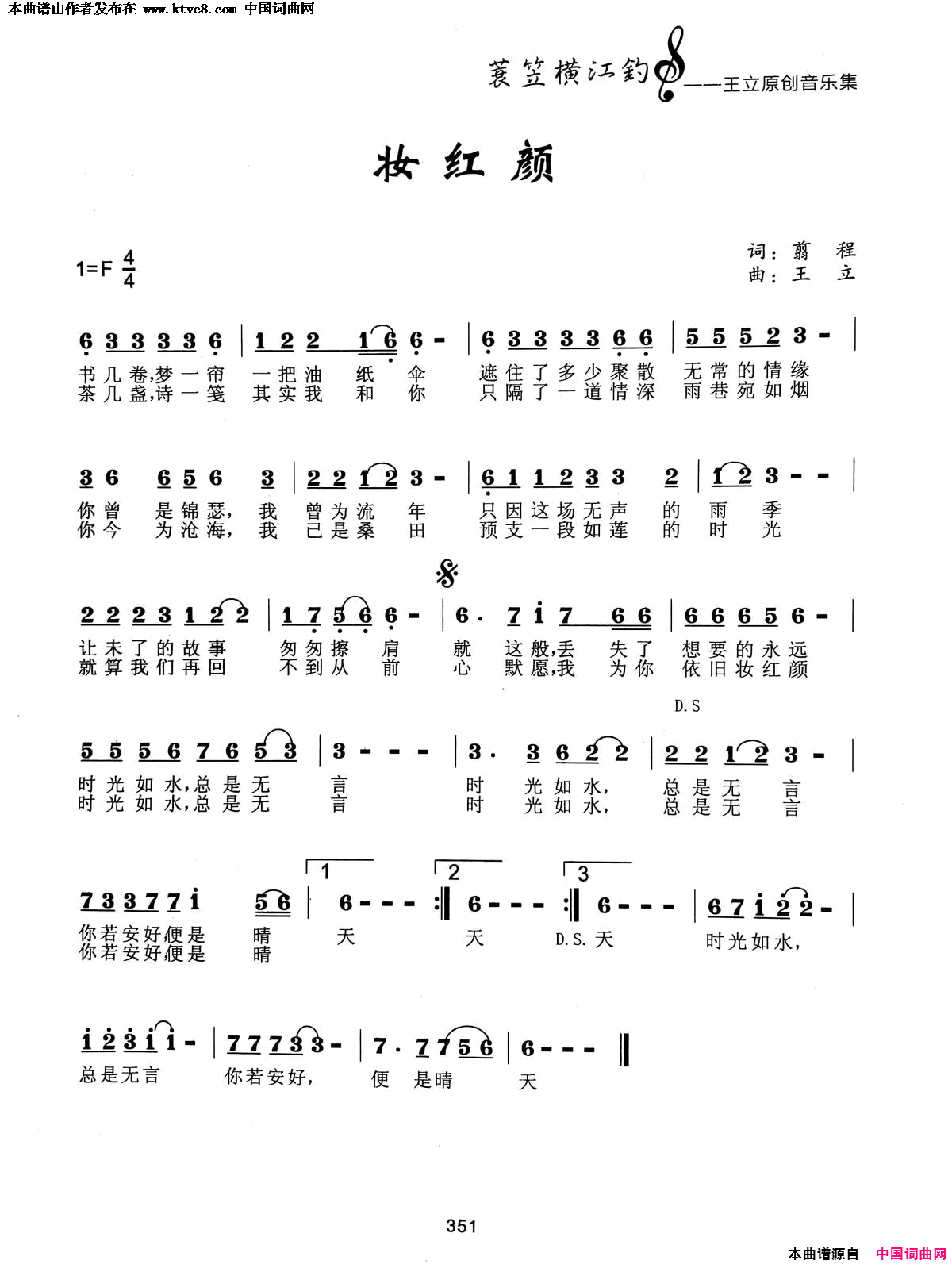 装红颜简谱