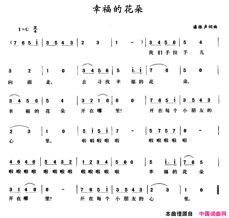 幸福的花朵简谱