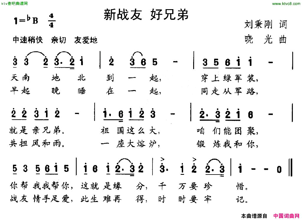 新战友好兄弟简谱