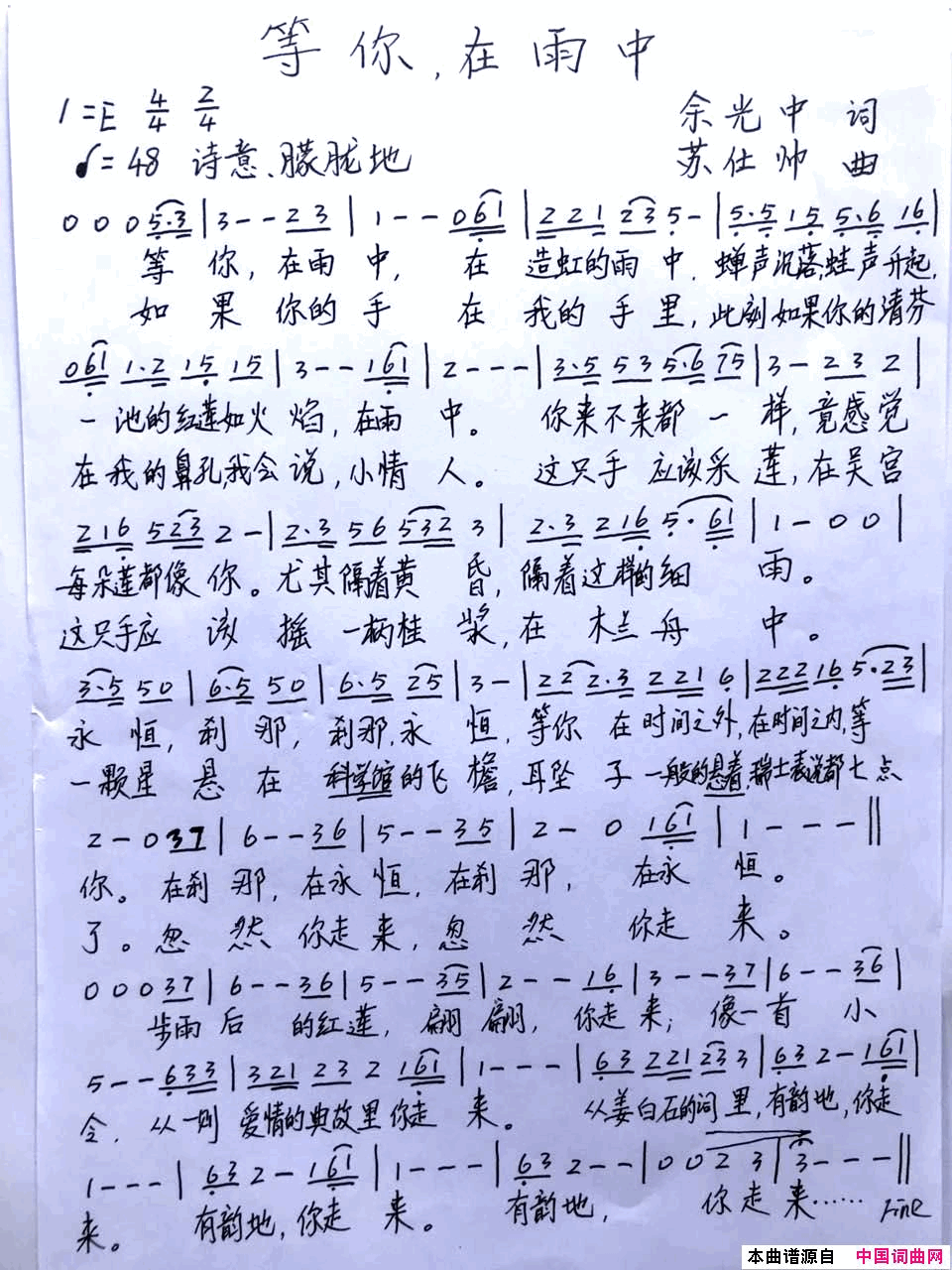 等你在雨中简谱