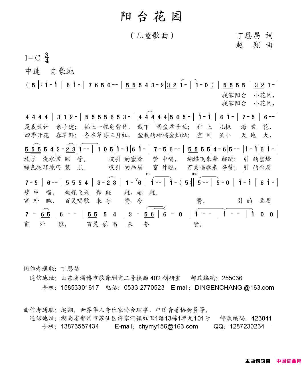 阳台花园丁恩昌词赵翔曲阳台花园丁恩昌词_赵翔曲简谱