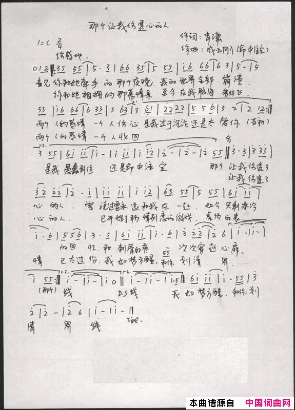 那个让我伤透了心的人简谱