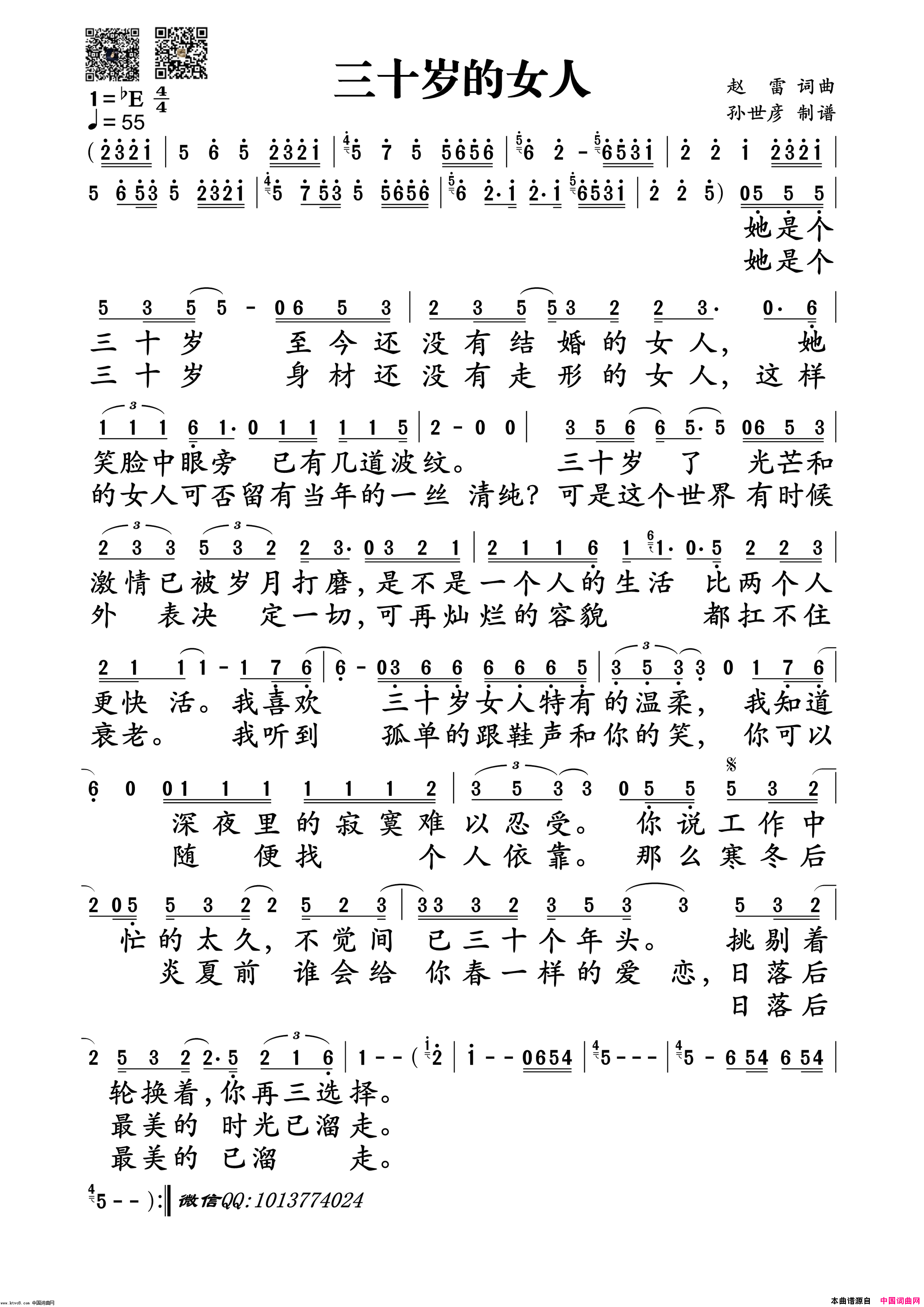 赵雷三十岁的女人简谱_赵雷演唱_赵雷/赵雷词曲