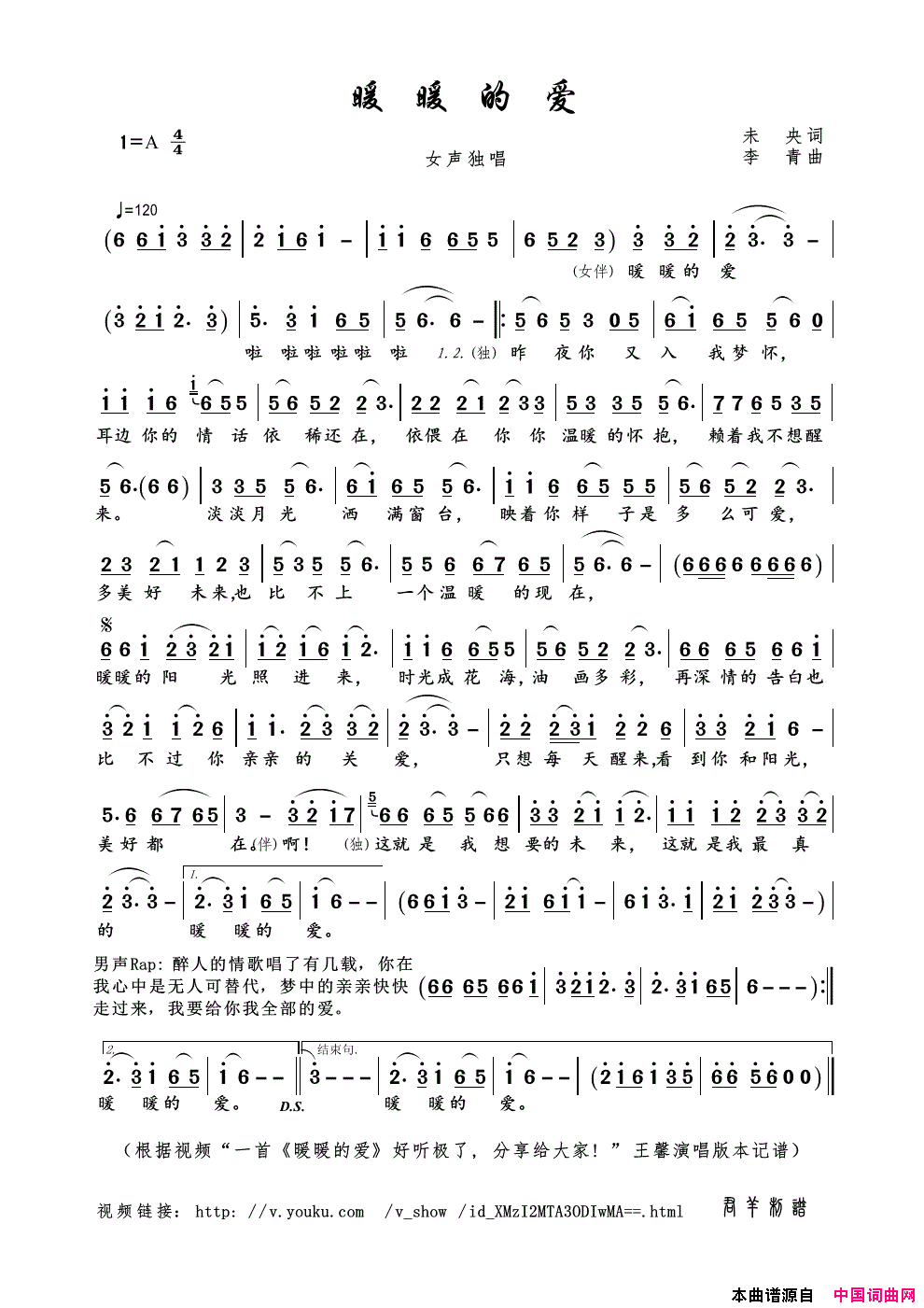 暖暖的爱简谱_王馨演唱_未央/李青词曲