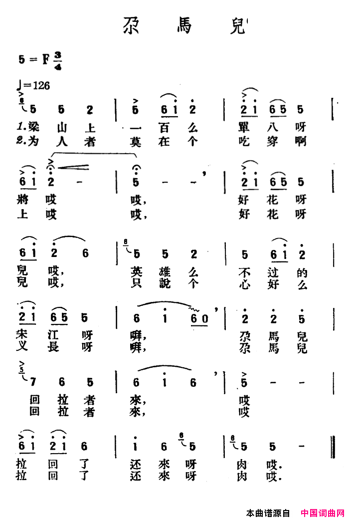 尕马儿简谱