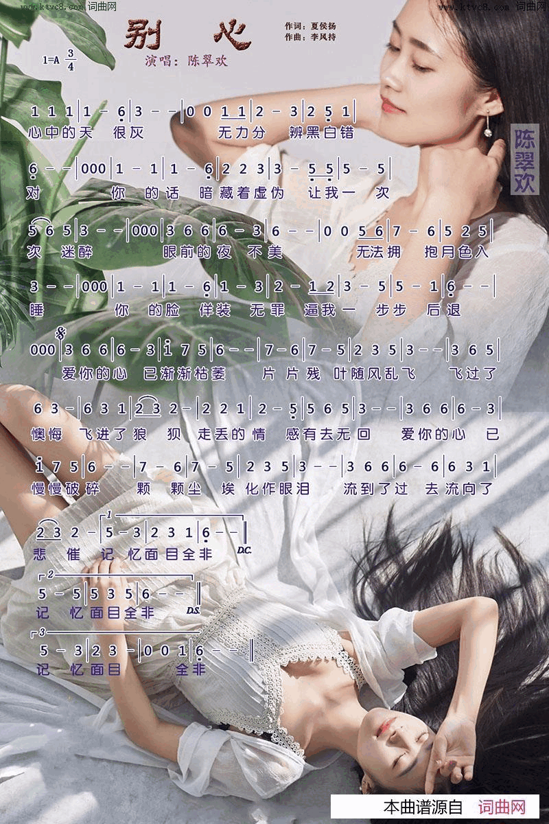 别心简谱_陈翠欢演唱_夏侯扬/李风特词曲