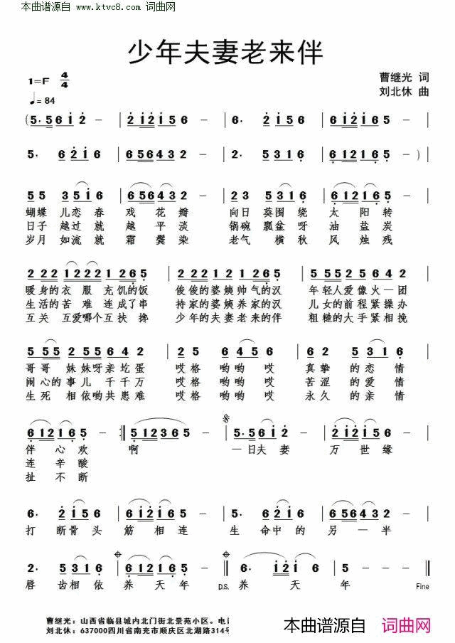 少年夫妻老来伴简谱