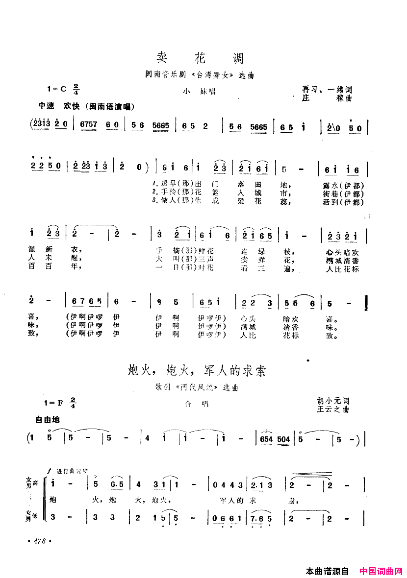中国歌剧选曲集451_500简谱