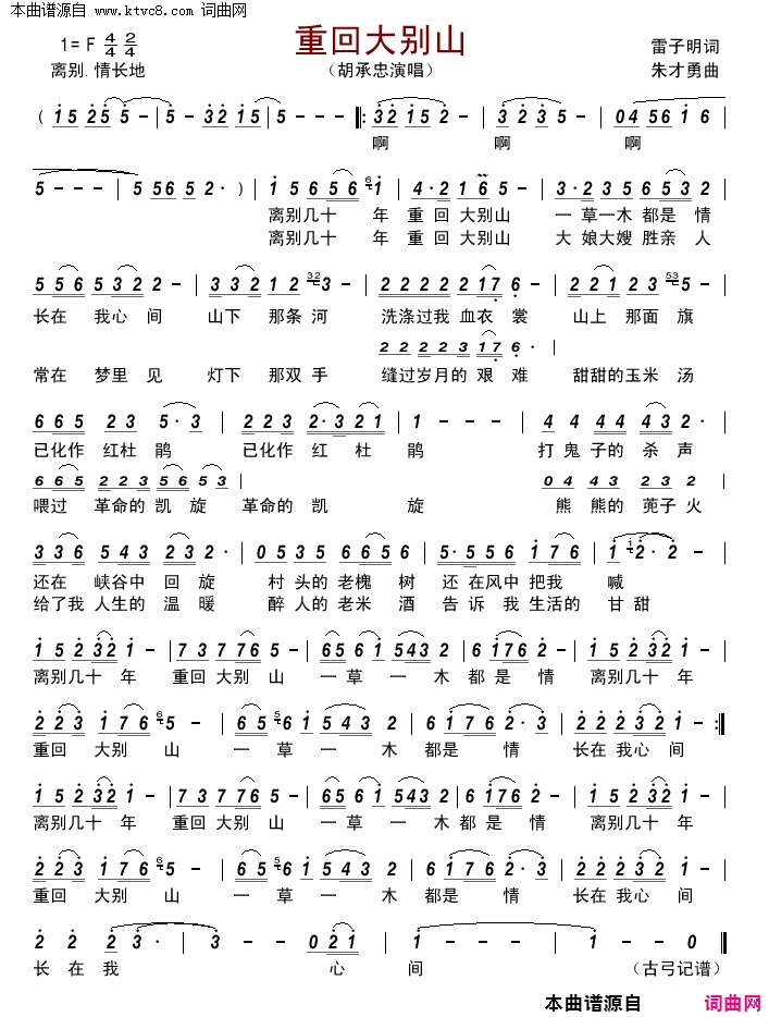 重回大别山简谱_胡承忠演唱_雷子明/朱才勇词曲