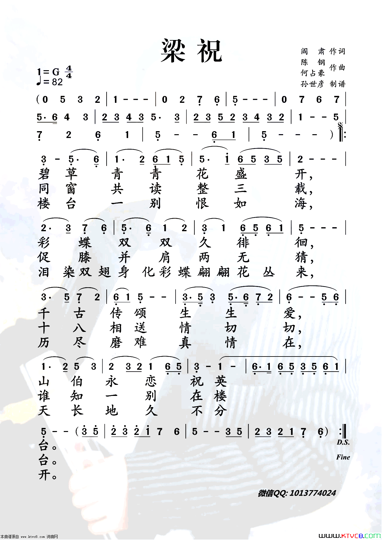 经典咏流传梁祝简谱
