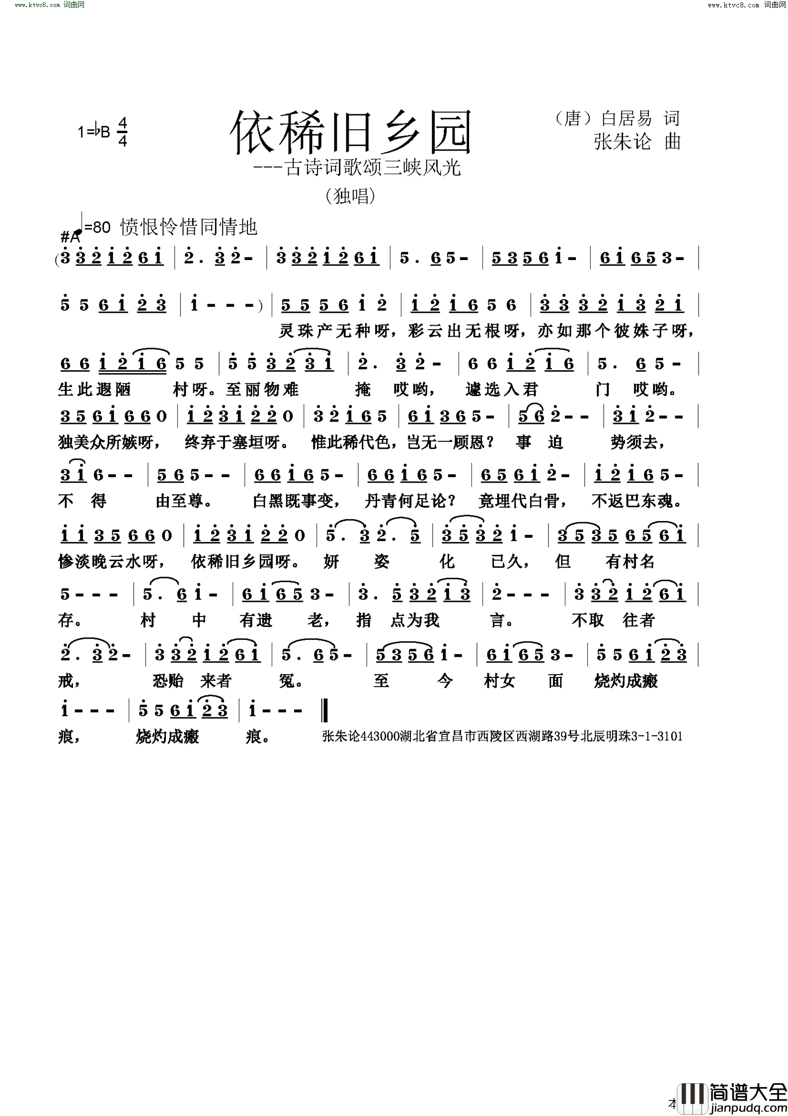 依稀旧乡园简谱
