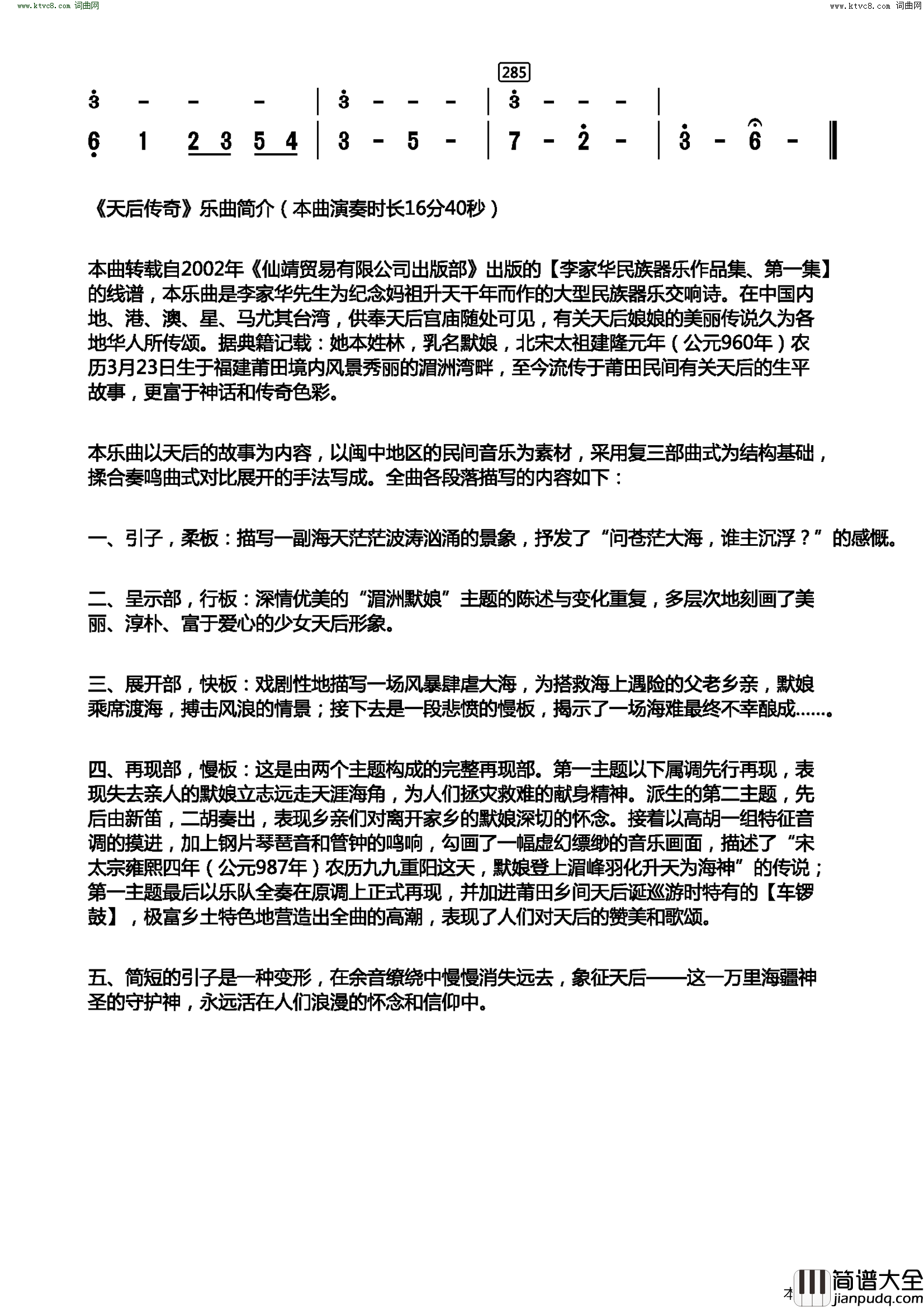 天后传奇简谱
